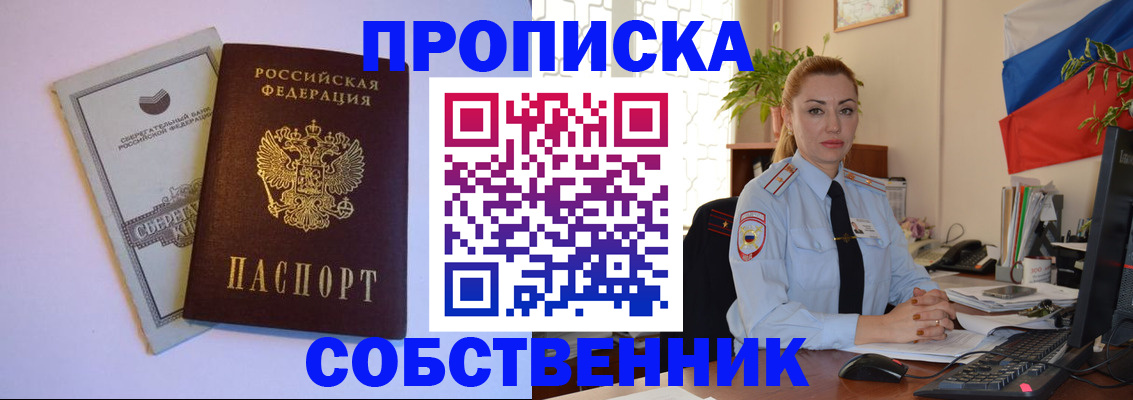 пропишу в квартире в Высоковске