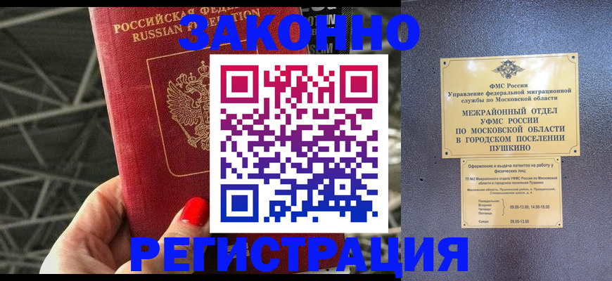 временная регистрация в Высоковске