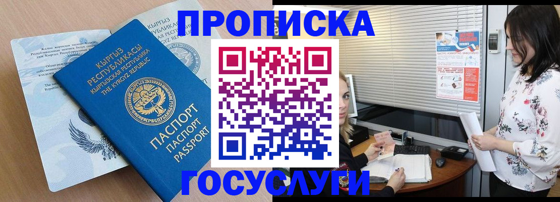 прописка законно в Высоковске