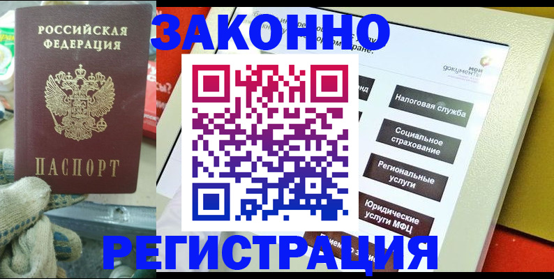 временная регистрация недорого в Высоковске